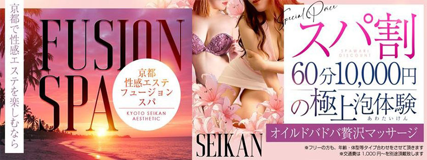 フュージョンスパ